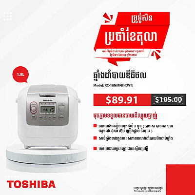 Toshiba Rice Cooker (1.8L)